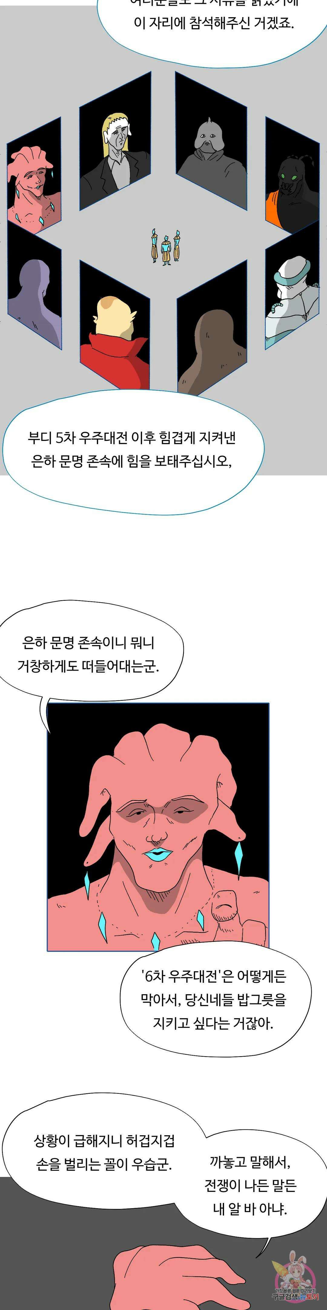 브리아노의 연구소 52화 어둠에서 온 괴물 3