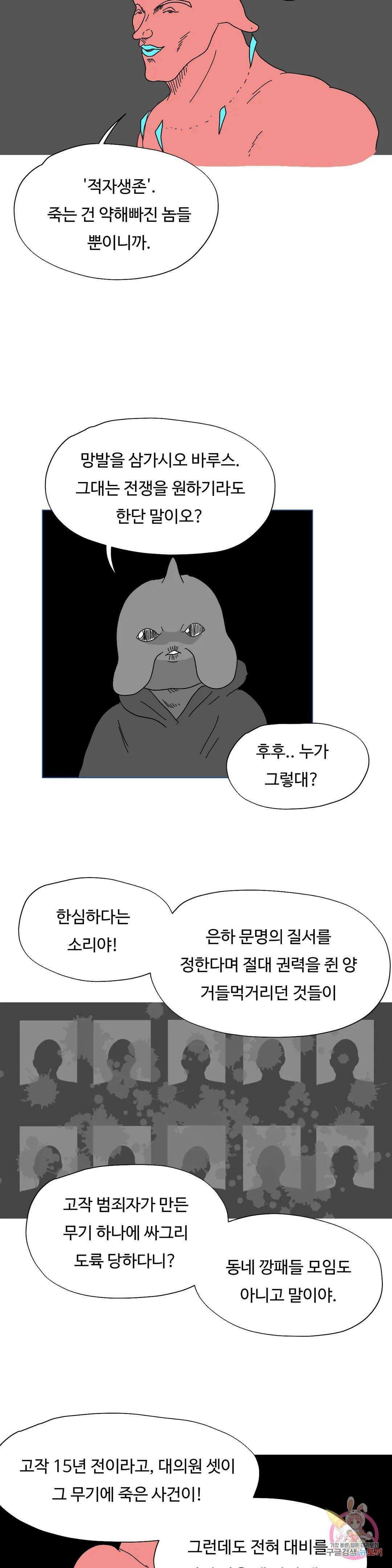 브리아노의 연구소 52화 어둠에서 온 괴물 4