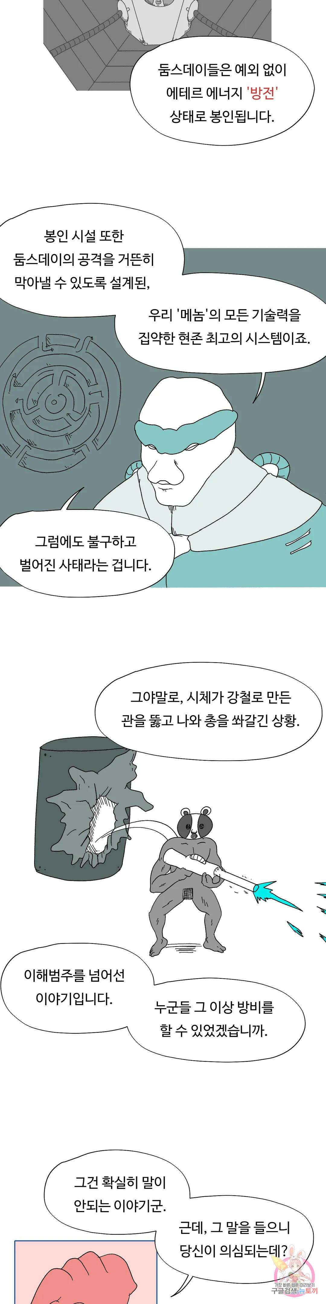 브리아노의 연구소 52화 어둠에서 온 괴물 6