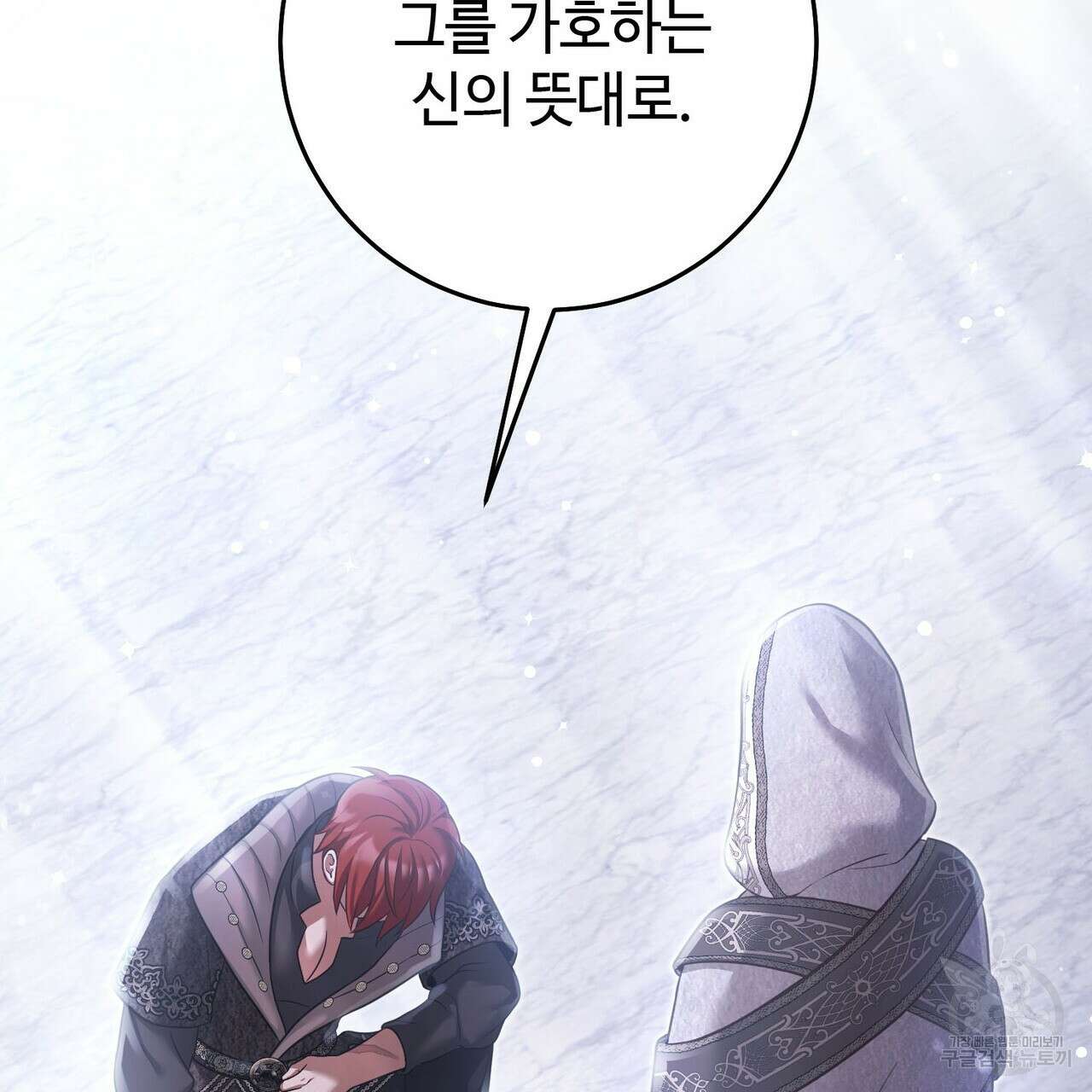 나의 그대는 악마 28화 7