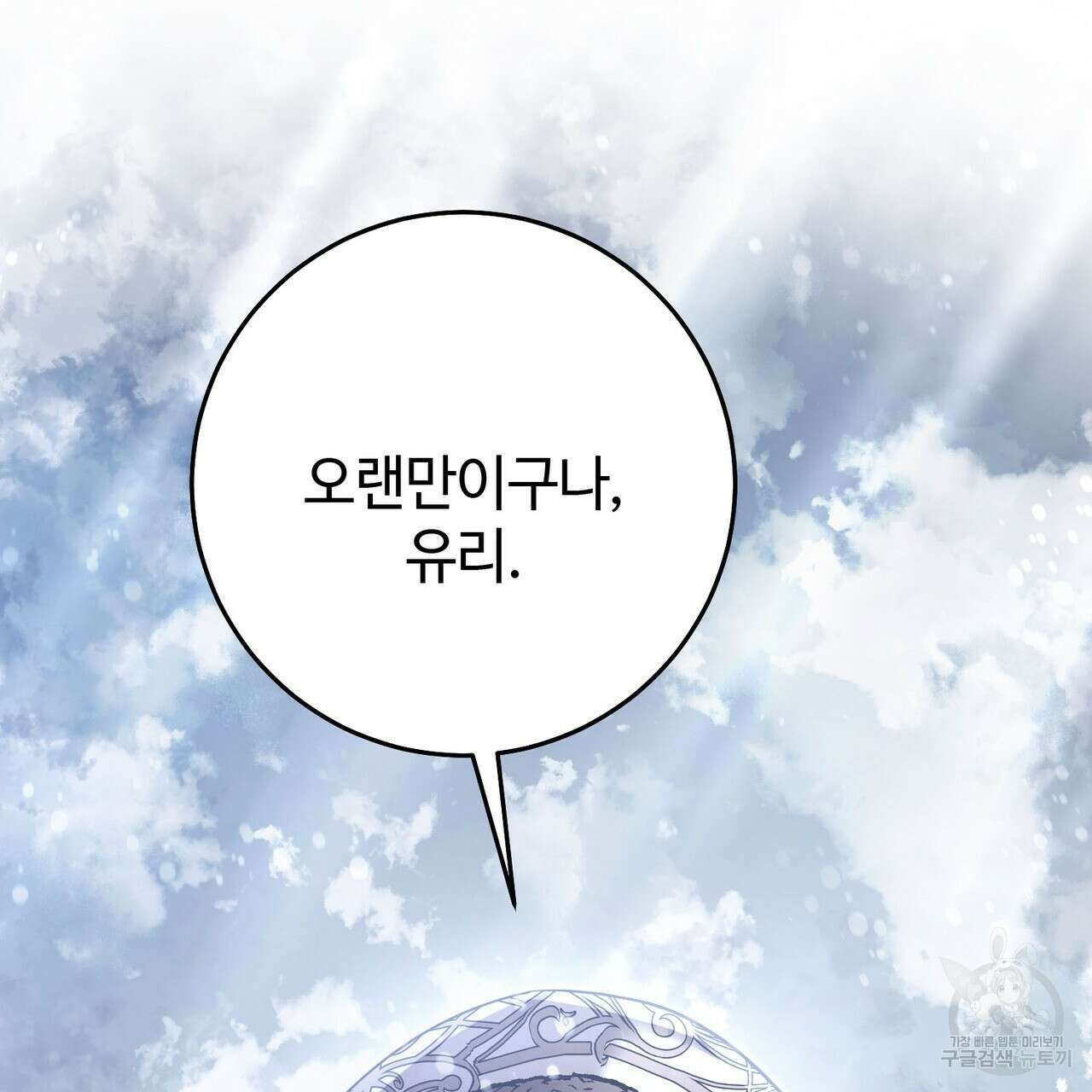 나의 그대는 악마 28화 10