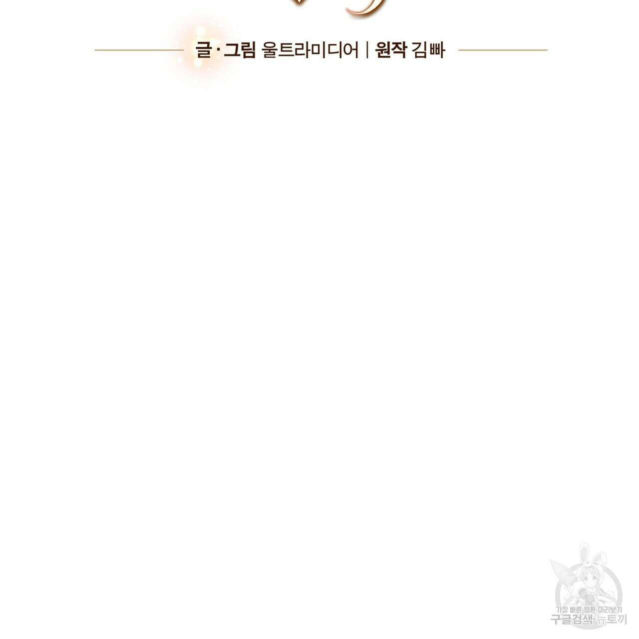 나의 그대는 악마 28화 14
