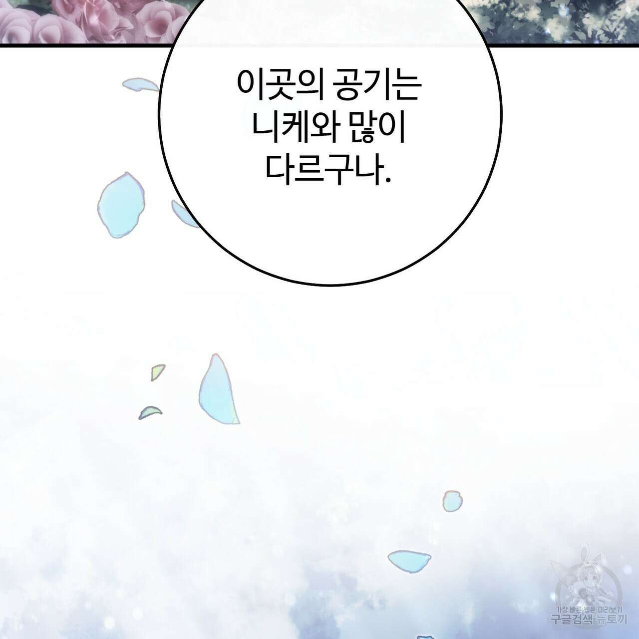 나의 그대는 악마 28화 16