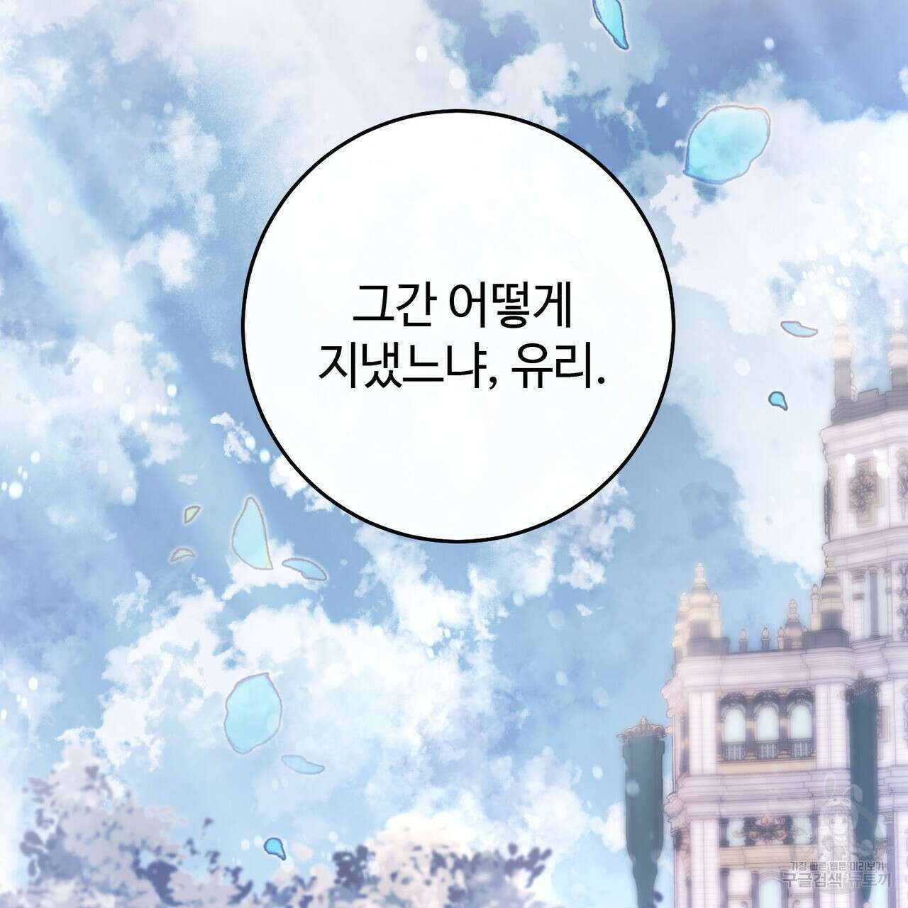 나의 그대는 악마 28화 17