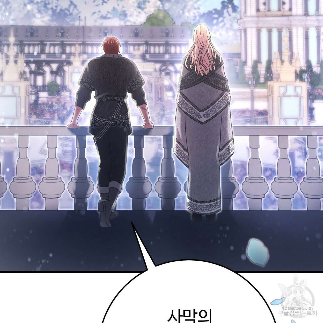 나의 그대는 악마 28화 18