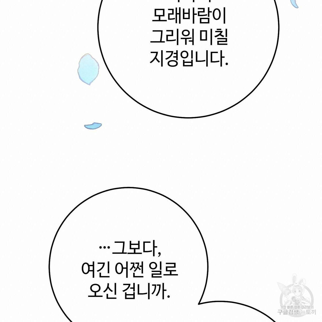 나의 그대는 악마 28화 19