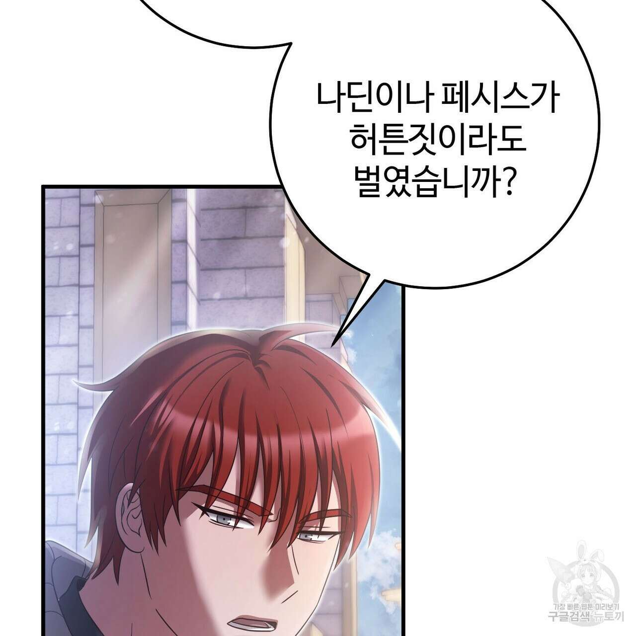 나의 그대는 악마 28화 20