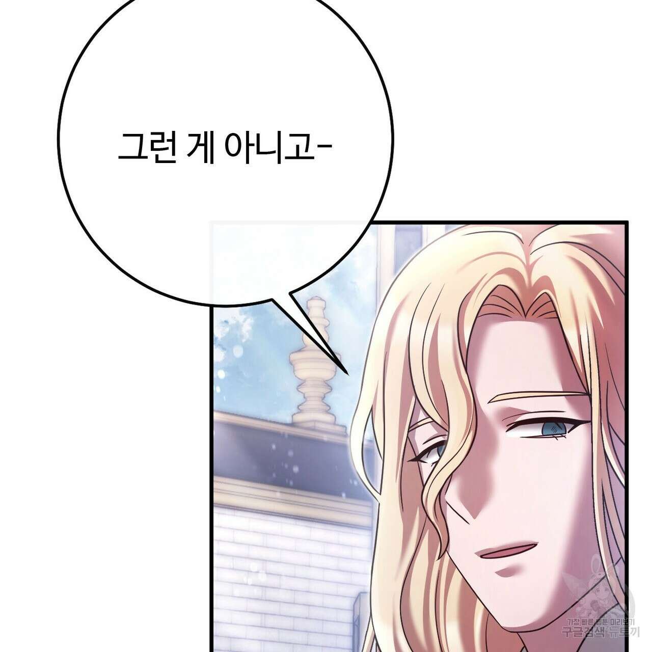 나의 그대는 악마 28화 22