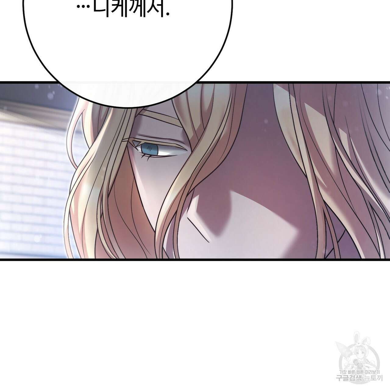 나의 그대는 악마 28화 24