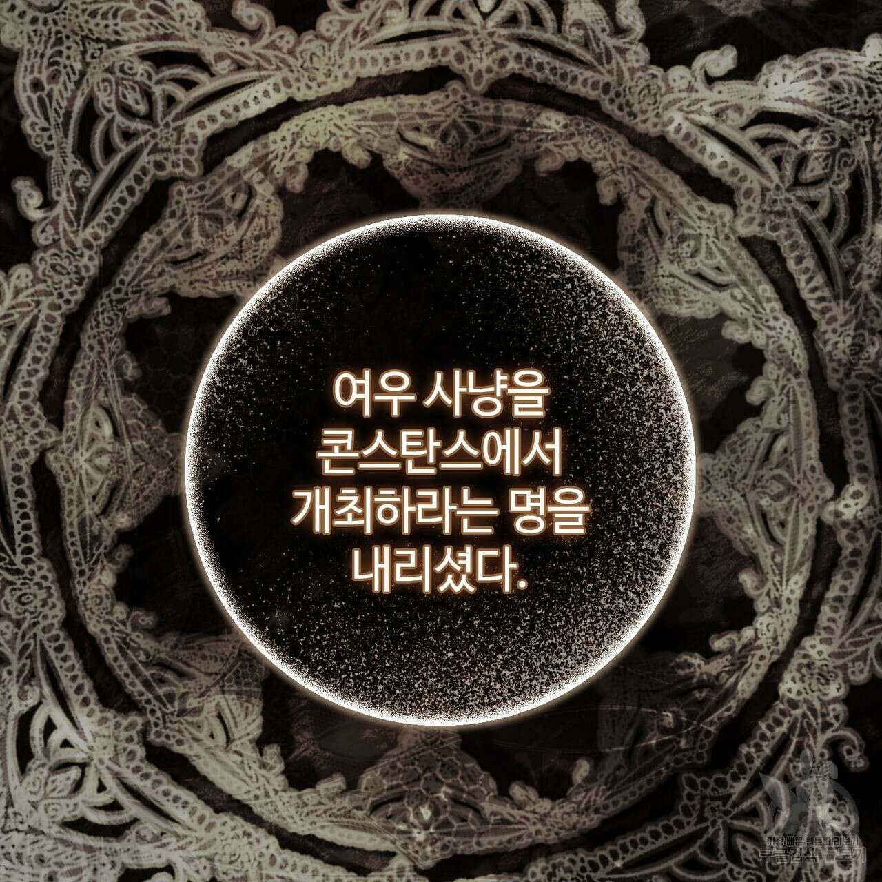 나의 그대는 악마 28화 26