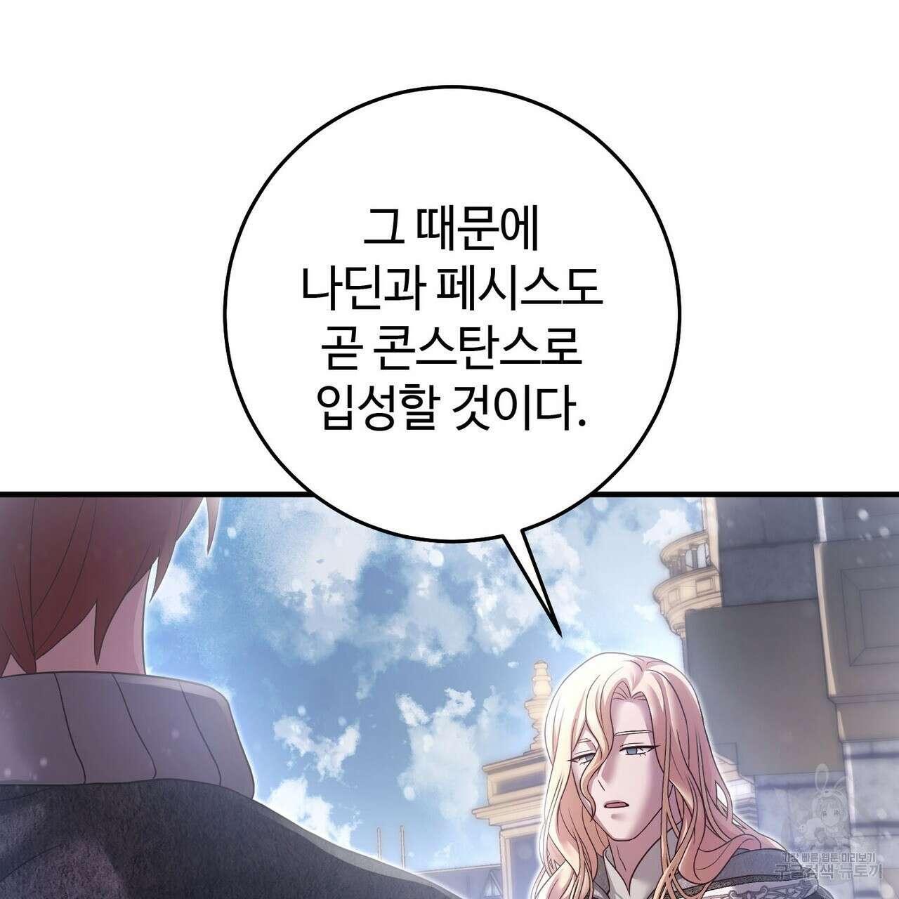 나의 그대는 악마 28화 29