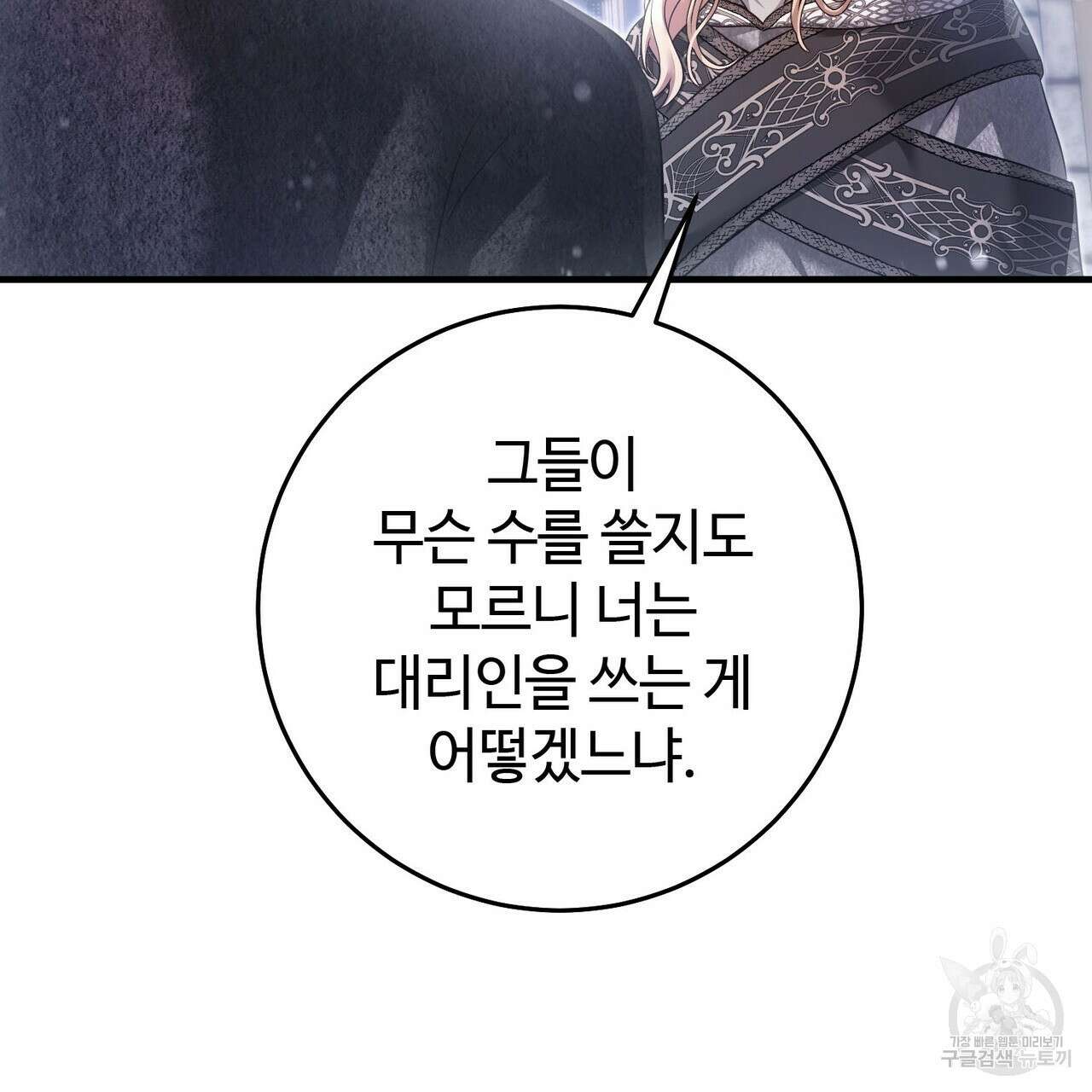 나의 그대는 악마 28화 30