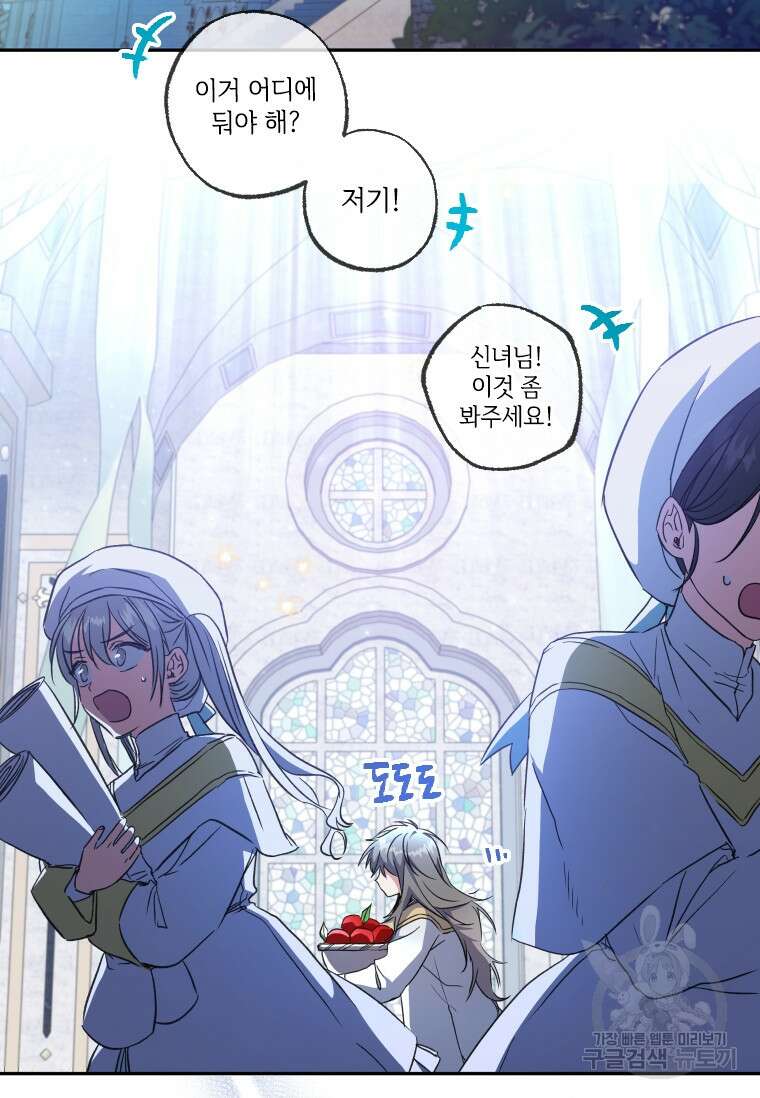 대공가에 입양된 성녀님 3화 2
