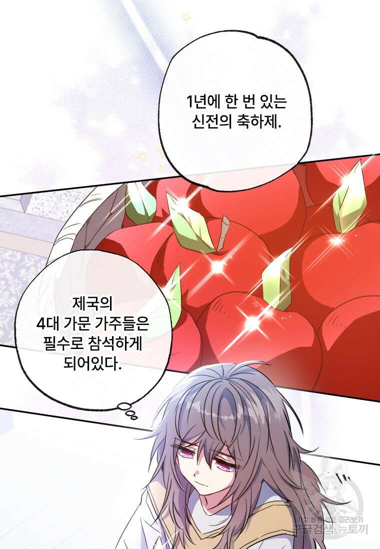 대공가에 입양된 성녀님 3화 3
