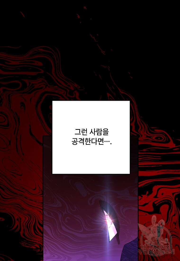 대공가에 입양된 성녀님 3화 8