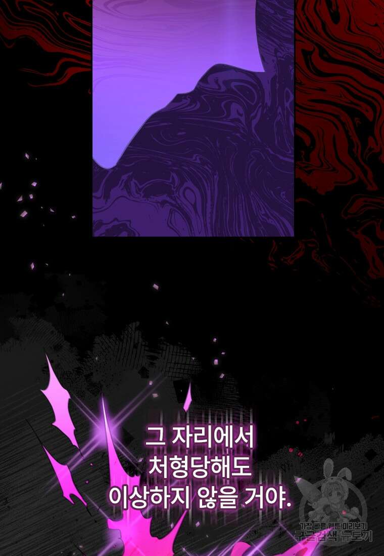대공가에 입양된 성녀님 3화 9