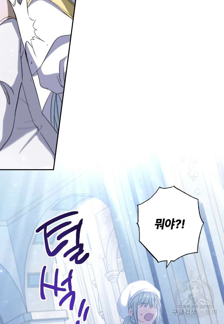 대공가에 입양된 성녀님 3화 11