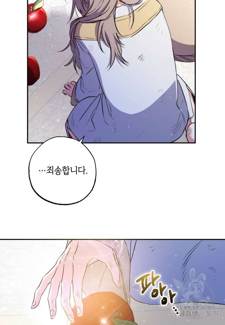 대공가에 입양된 성녀님 3화 14
