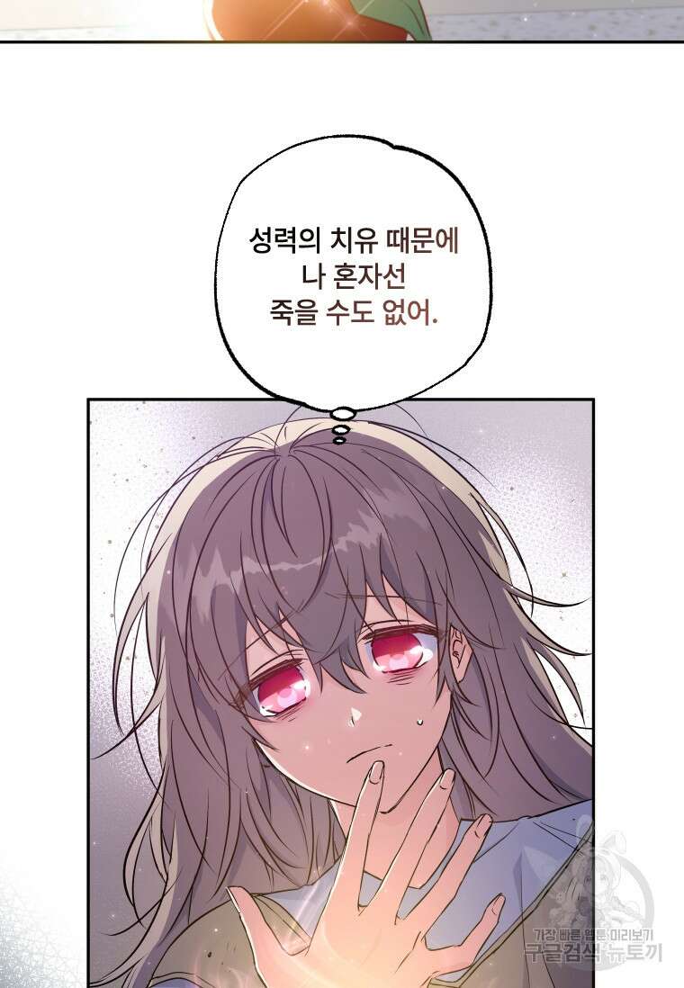 대공가에 입양된 성녀님 3화 15