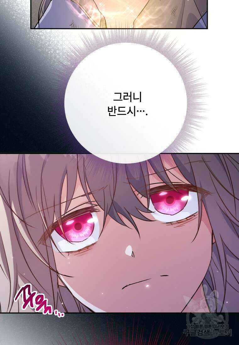 대공가에 입양된 성녀님 3화 16