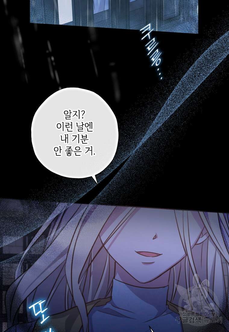 대공가에 입양된 성녀님 13화 4