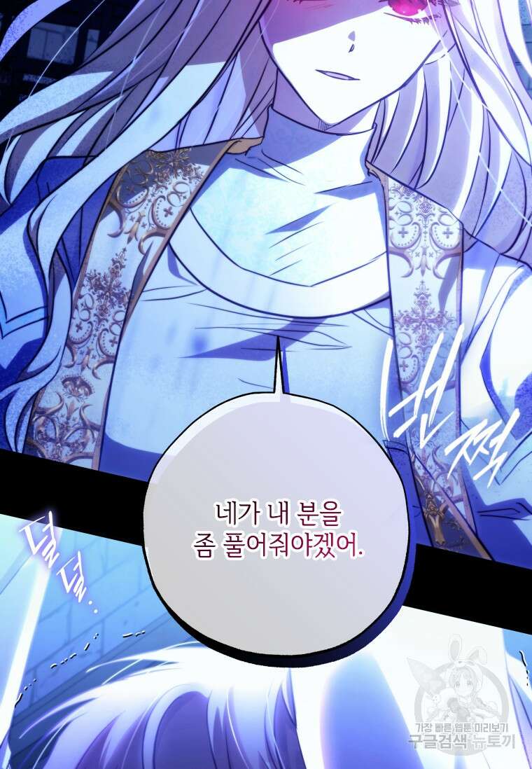 대공가에 입양된 성녀님 13화 6