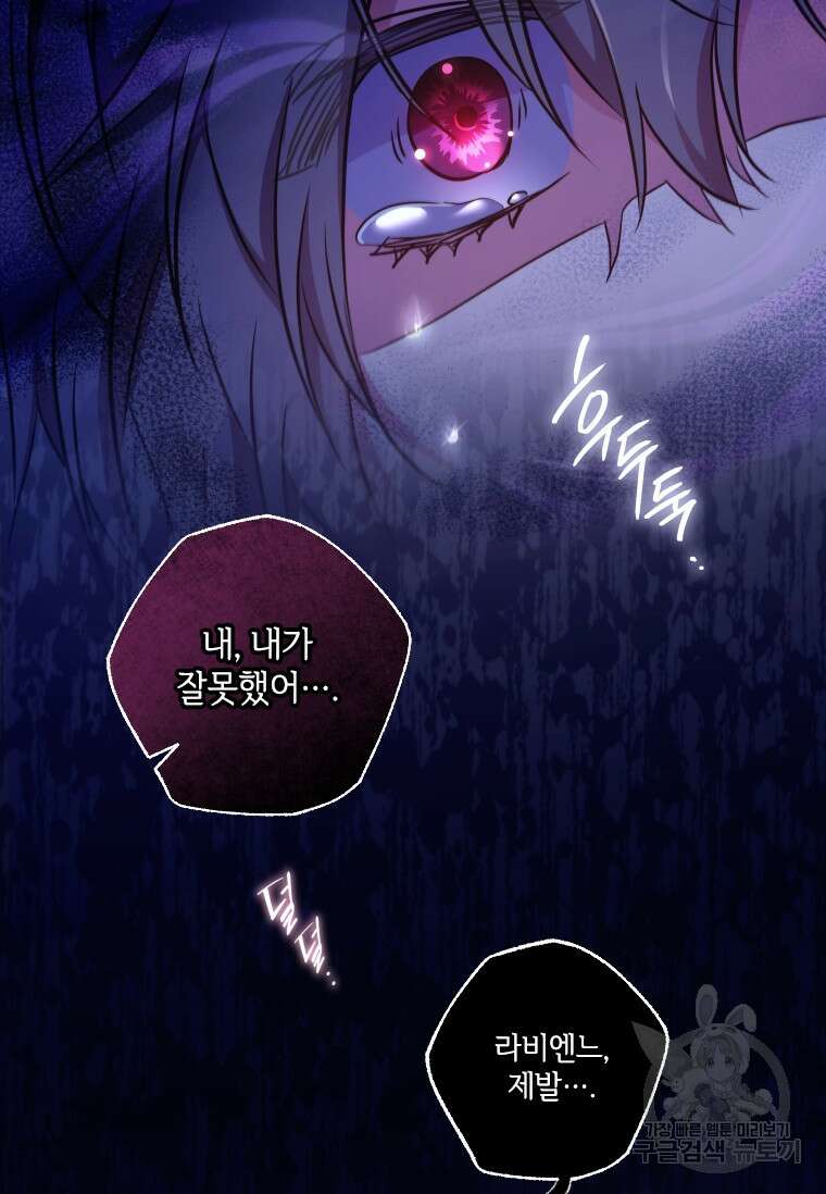 대공가에 입양된 성녀님 13화 8