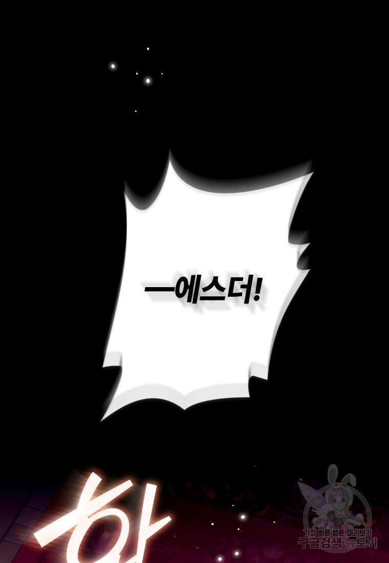 대공가에 입양된 성녀님 13화 11