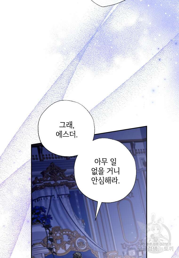 대공가에 입양된 성녀님 13화 14