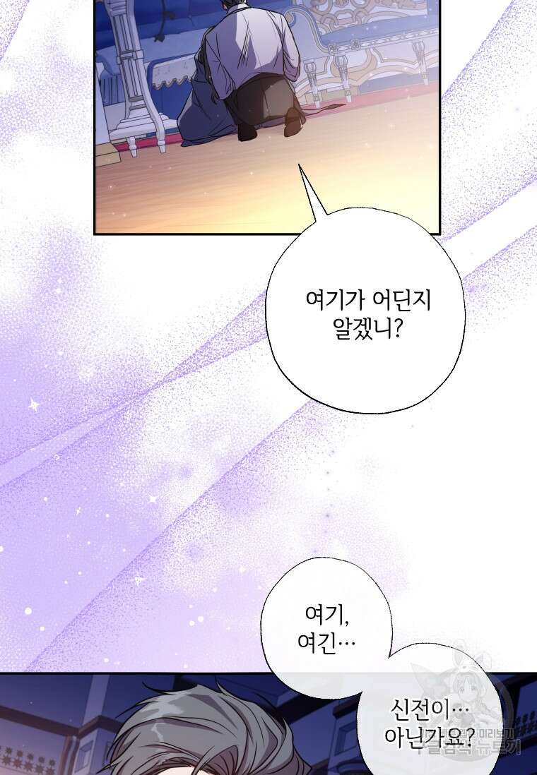 대공가에 입양된 성녀님 13화 15