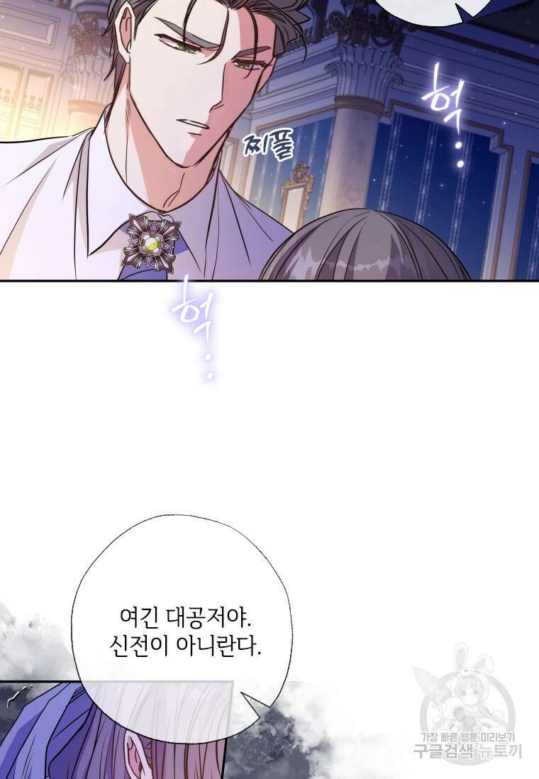 대공가에 입양된 성녀님 13화 16