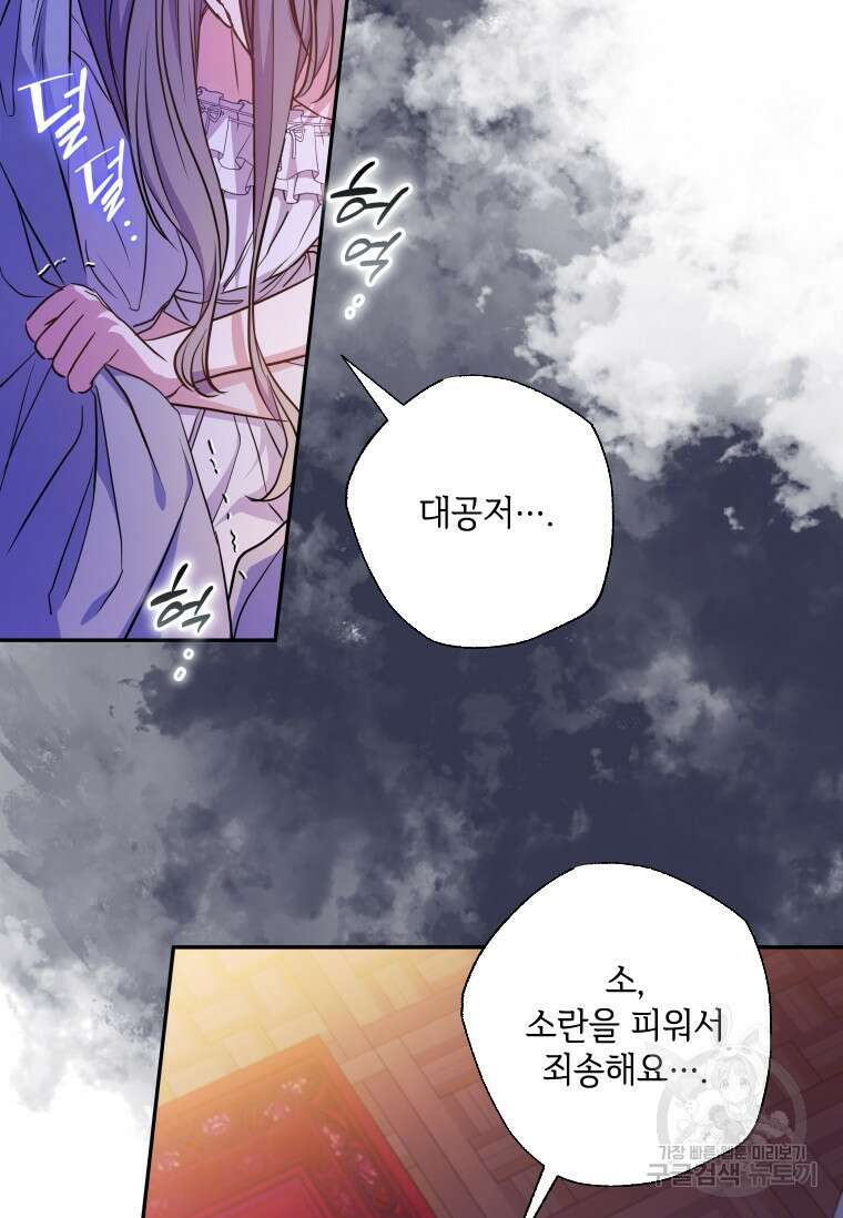 대공가에 입양된 성녀님 13화 17
