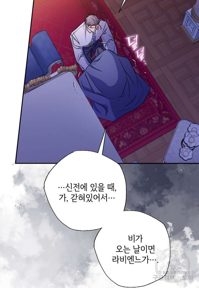 대공가에 입양된 성녀님 13화 18