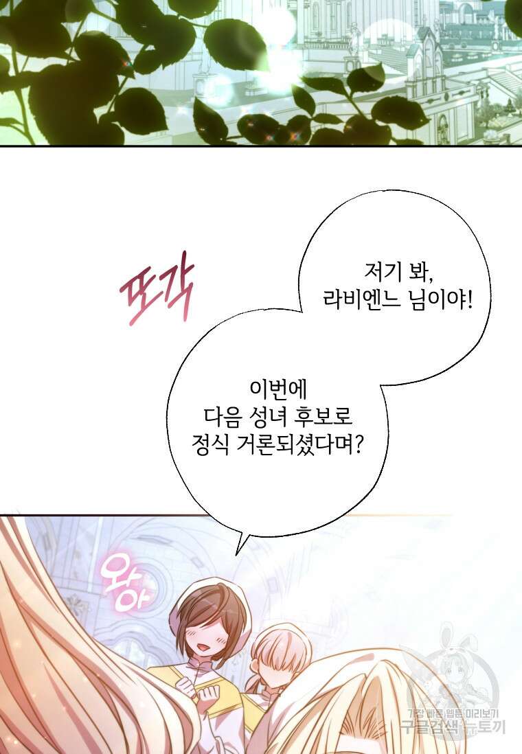 대공가에 입양된 성녀님 19화 2