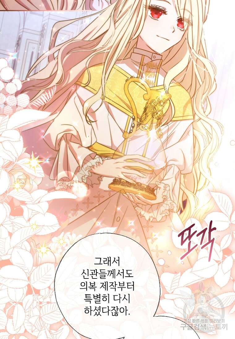대공가에 입양된 성녀님 19화 3