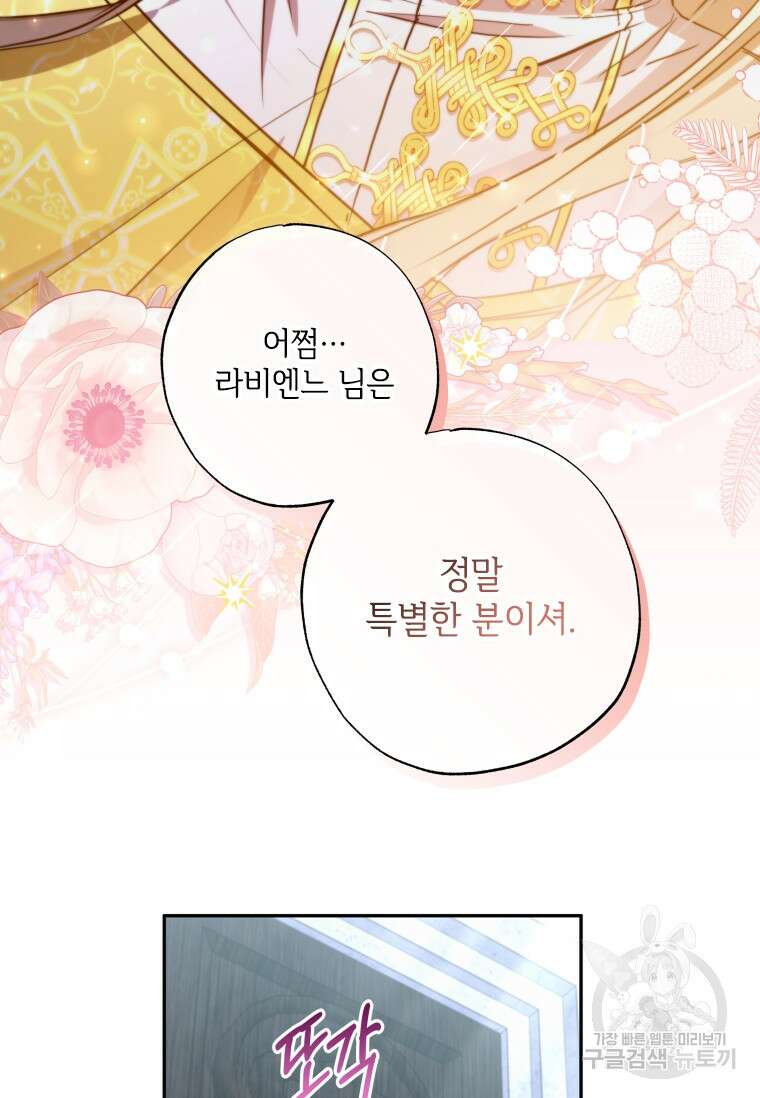 대공가에 입양된 성녀님 19화 5