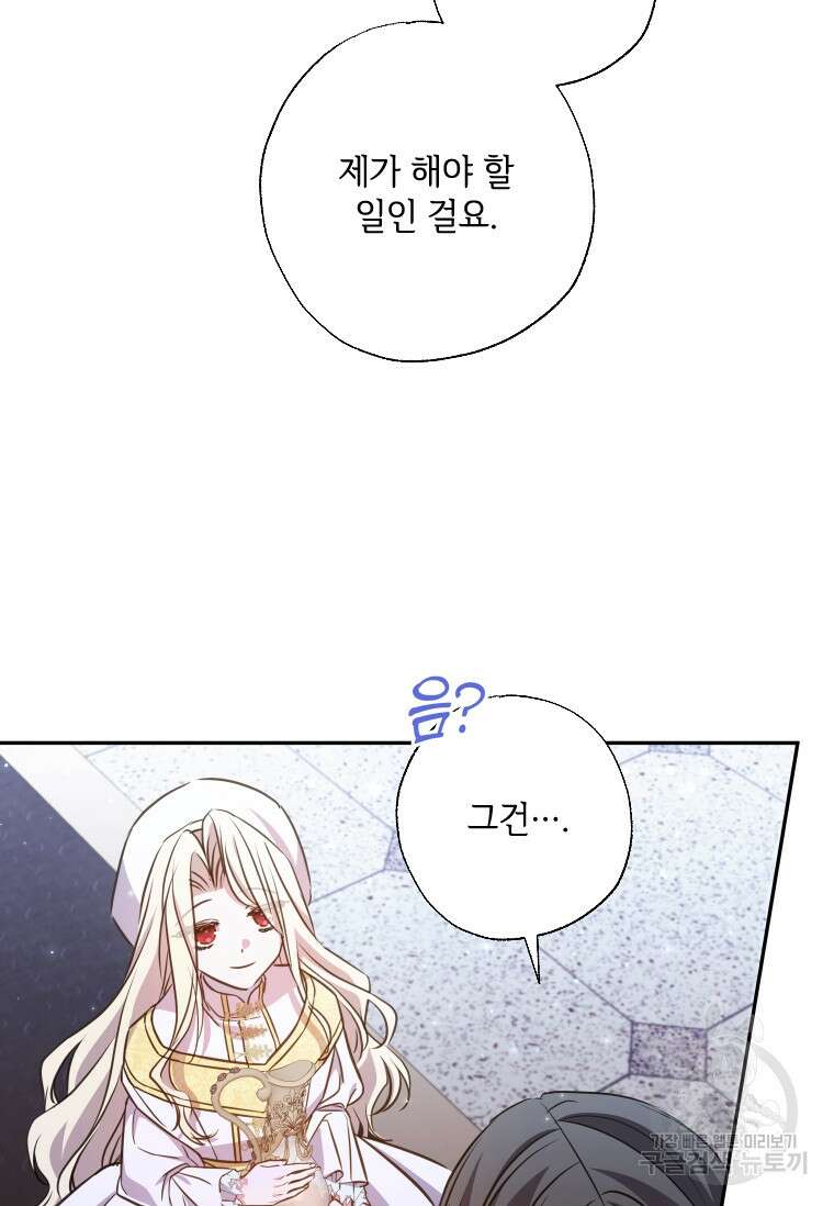 대공가에 입양된 성녀님 19화 8