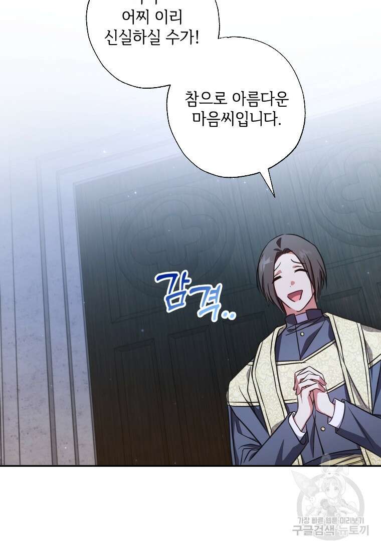 대공가에 입양된 성녀님 19화 11
