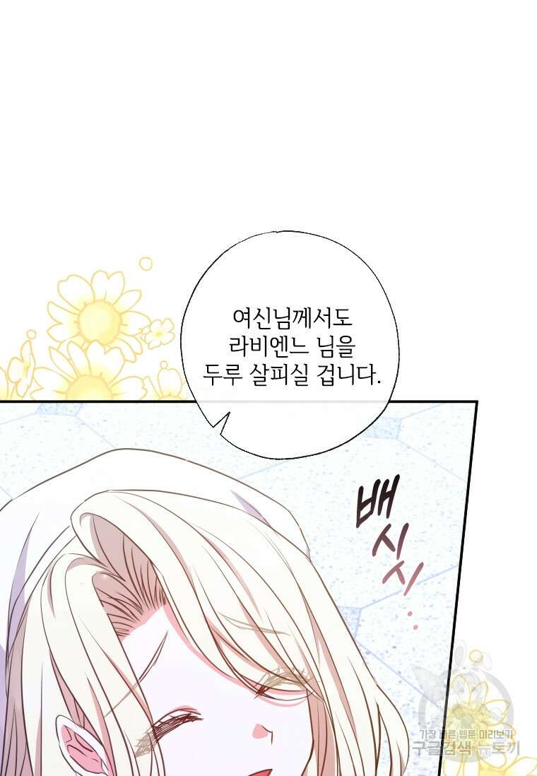 대공가에 입양된 성녀님 19화 12