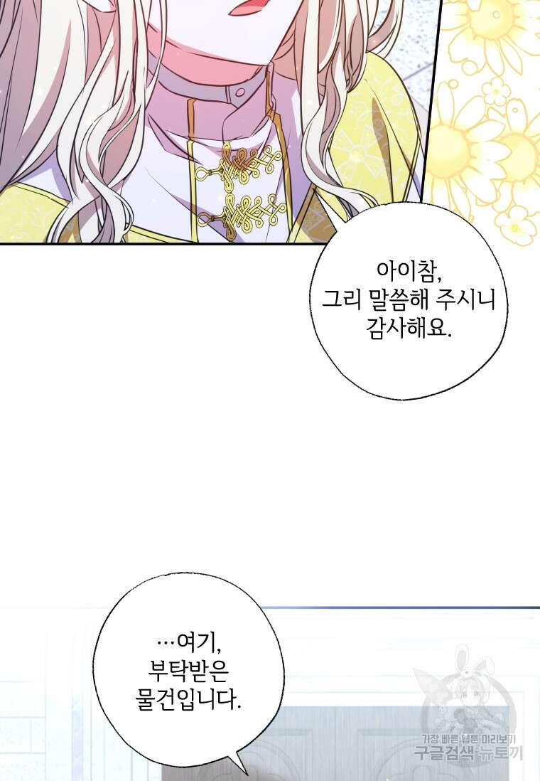 대공가에 입양된 성녀님 19화 13