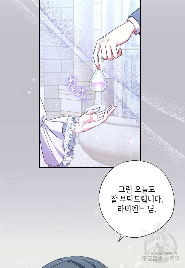 대공가에 입양된 성녀님 19화 15