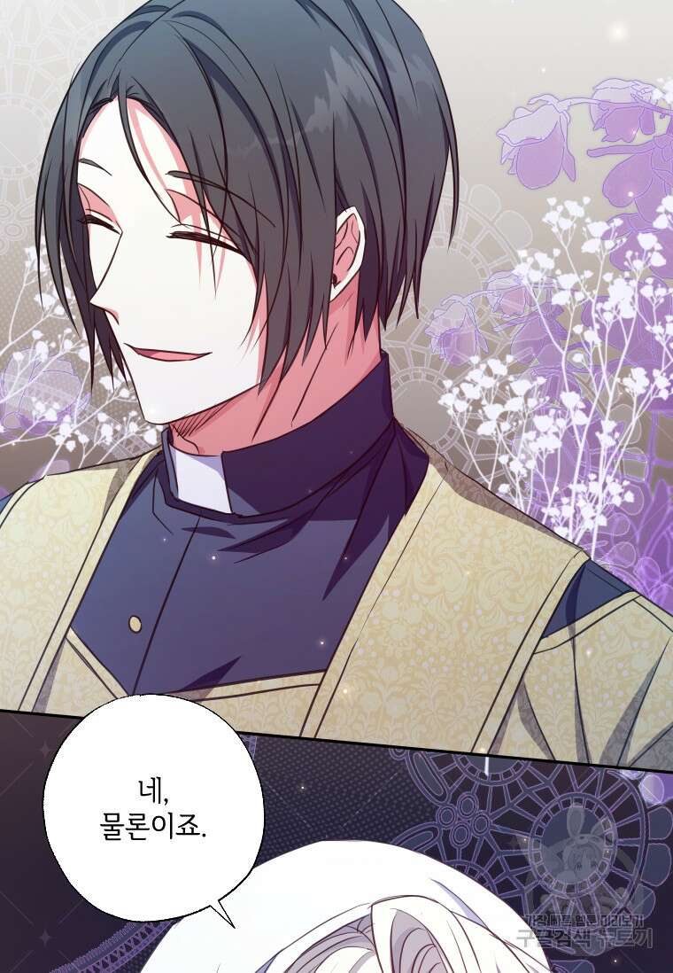 대공가에 입양된 성녀님 19화 16