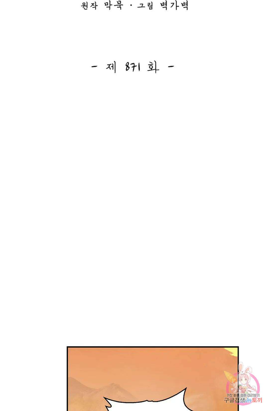 무련전봉 871화 2