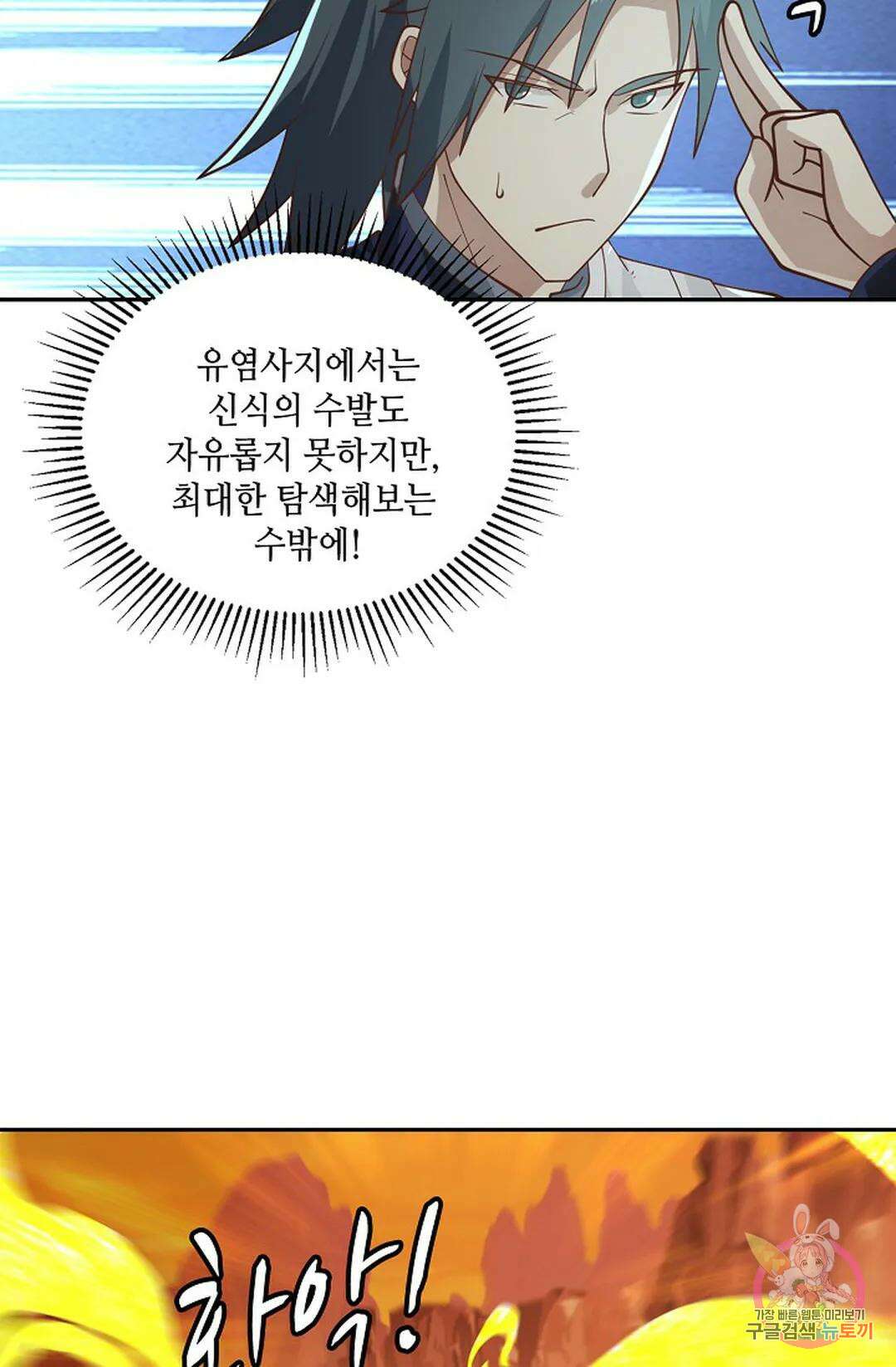 무련전봉 871화 33