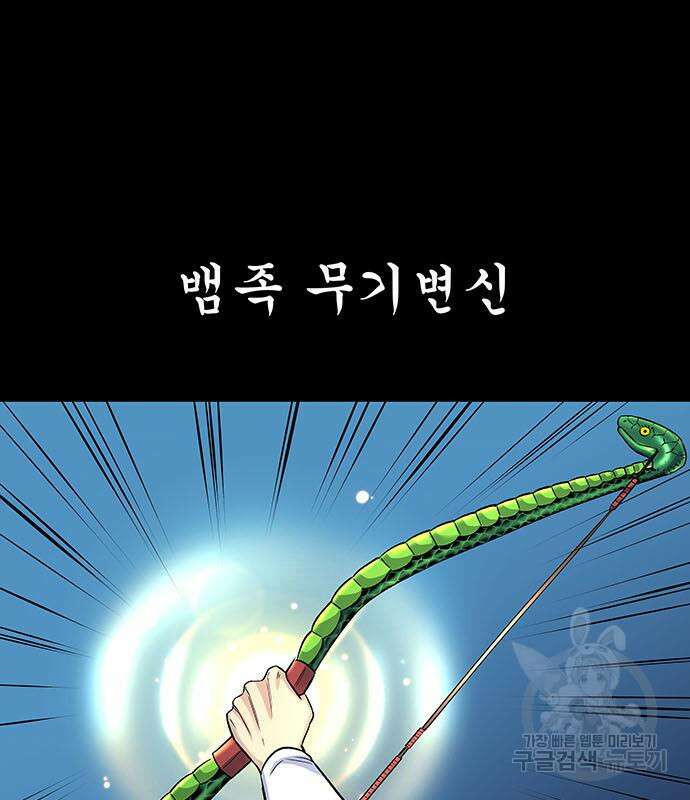 은탄 74화 66