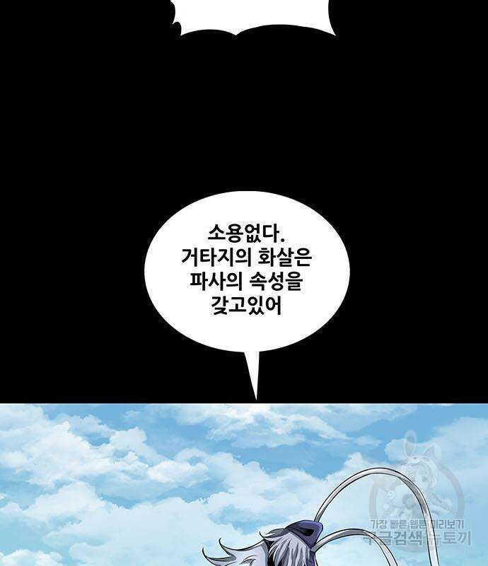 은탄 74화 84