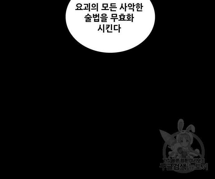 은탄 74화 86