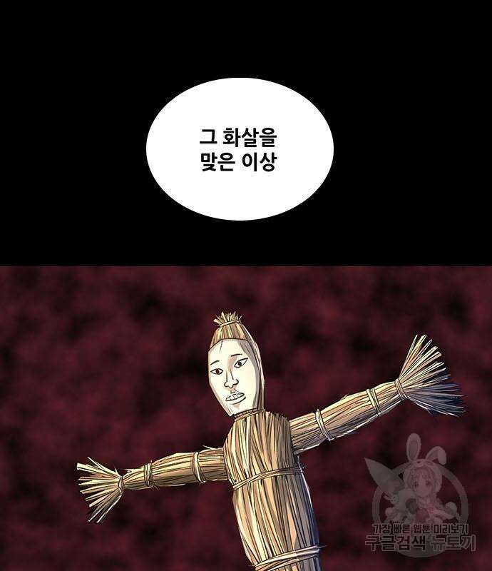 은탄 74화 87