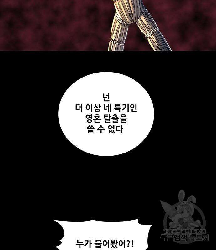 은탄 74화 88