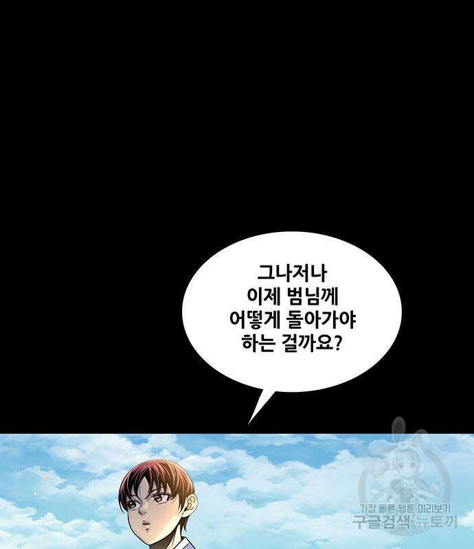 은탄 74화 102